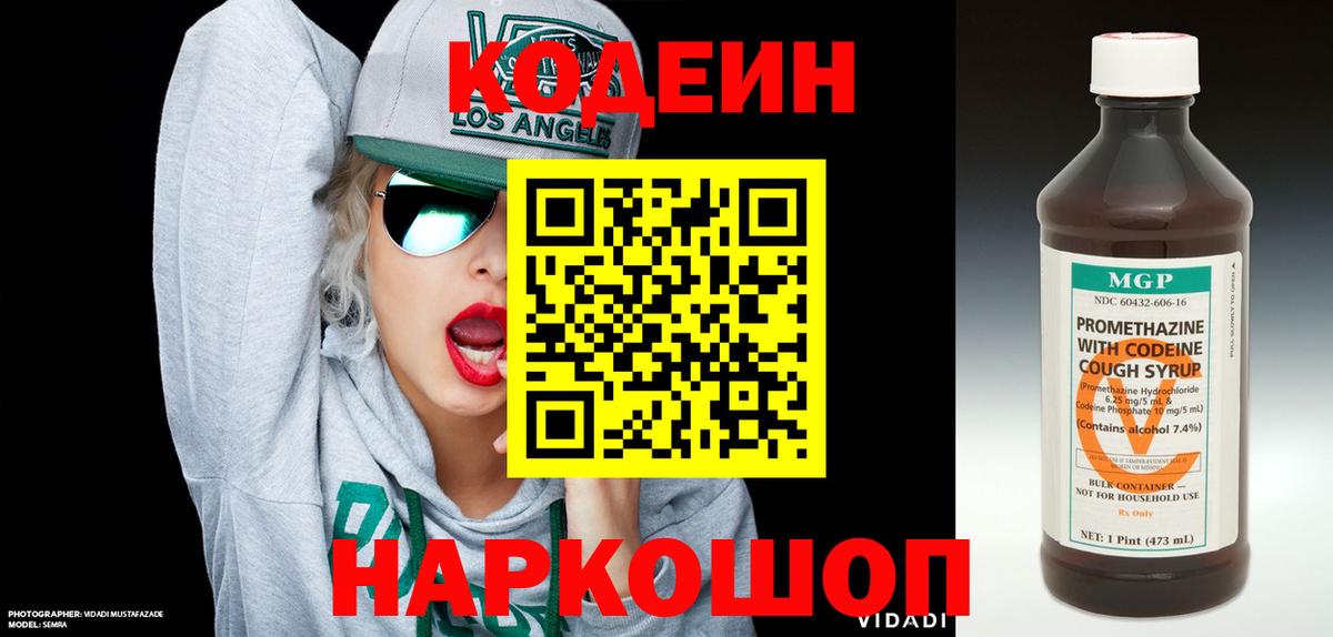 Codein Purple Drank Вичуга